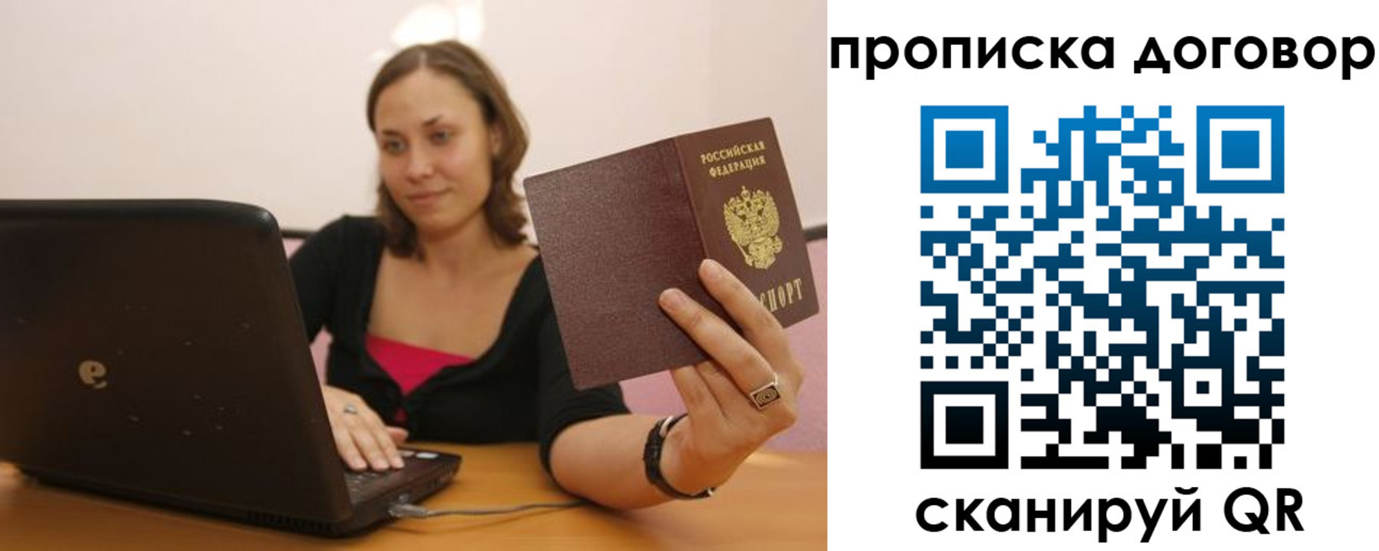 купить прописку в Сосновом Бору