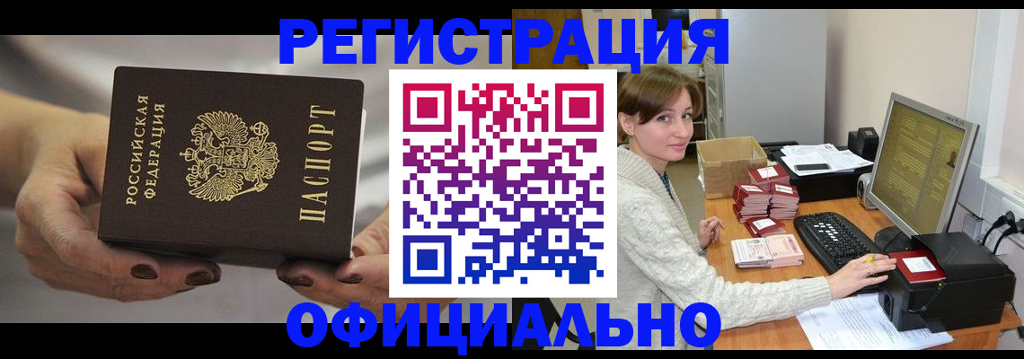 прописка регистрация в Сосновом Бору