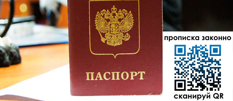 прописка в Сосновом Бору регистрация в Сосновом Бору